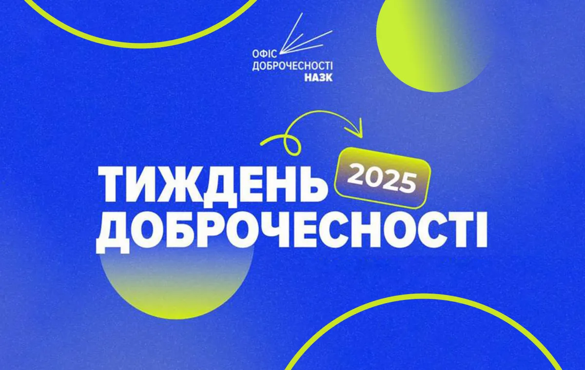 Тиждень доброчесності